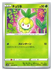 005/067 C - S10D - Pokémon Karte - Petilil - Time Gazer - Japanisch - Bild 1 von 2