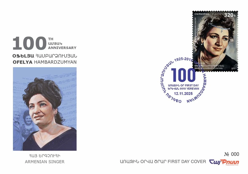 Armenia 2025 FDC Mi 1460 Ofelya Hambardzumyan singer People’s Artist SSR - Image 1 of 1