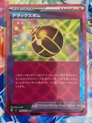 Pokemon Japanese Stellar Miracle sv7 Deluxe Bomb 096/102 (ACE) - NM - US SELLER! - Image 1 of 2