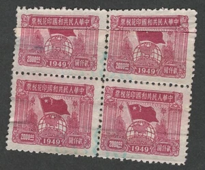 RPC. 2.000 yuan. Timbro delle entrate della Cina orientale. Blocco di 4. Usato. 1949 - Foto 1 di 2