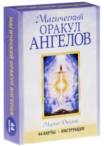 Магический оракул ангелов 2015г 44 карты + инструкция Deck Tarot russische Ausgabe - Bild 1 von 12
