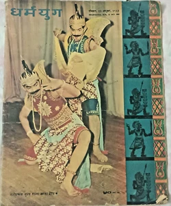 INDIA DHARMAYUG MAGAZINE APR 1955 LADAKH, MEENA KUMARI, J.D. GONDHALEKAR, JAWA D - Picture 1 of 13