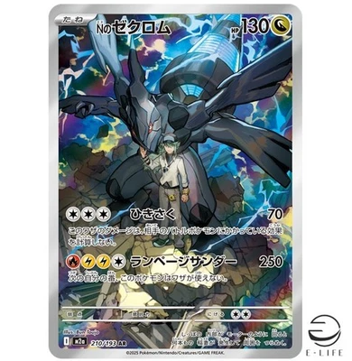 N's Zekrom AR 210/193 M2a MEGA Dream ex Pokemon Card Japanese - Image 1 of 3