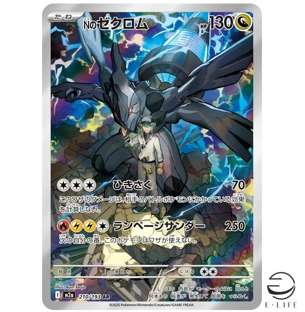 N's Zekrom AR 210/193 M2a MEGA Dream ex Pokemon Card Japanese - Image 1 of 3