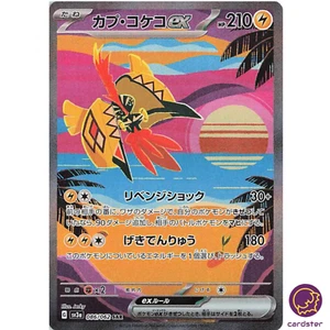Tapu Koko ex SAR 086/062 Raging Surf SV3a Pokemon Card Japan - Picture 1 of 11