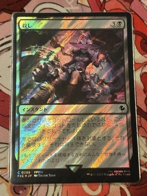 Surge Foil Japanese Magic The Gathering MTG Final Fantasy Playset Used - Image 1 of 2