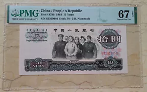 PMG 67EPQ China 1965 10 Yuan Bill (Prefix 2 Roman, S/N: ⅤⅧ83569046) - Picture 1 of 2