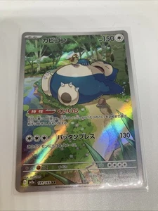 Snorlax 181/165 Sv2a: Pokemon Card 151 Holo (Japanese) - Picture 1 of 6