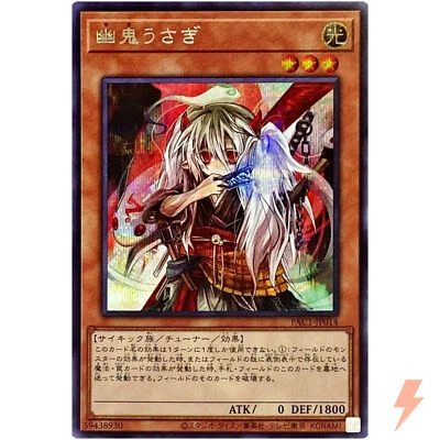 Ghost Ogre & Snow Rabbit - Secret Rare PAC1-JP014 - YuGiOh Japanese - Image 1 of 3