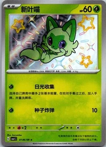Sprigatito Shiny 01 06/09 Chinese Gem Pack Vol 1 Pokemon NM - Picture 1 of 2