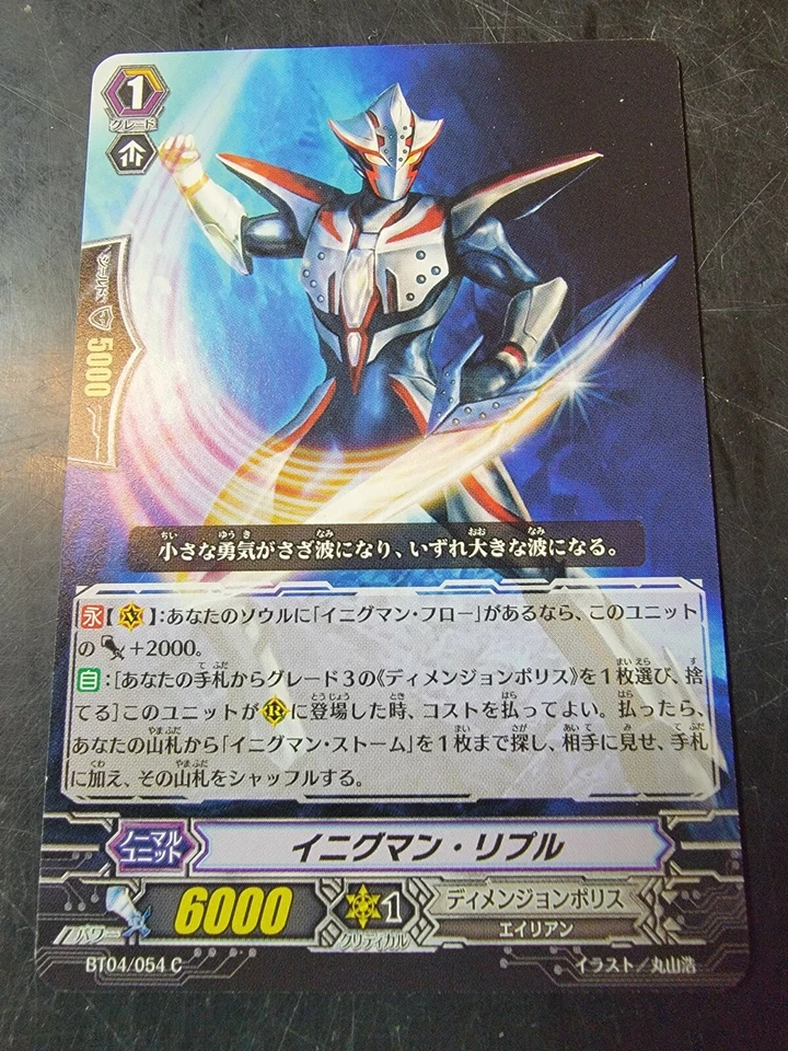 Enigman Ripple BT04/054 Cardfight Vanguard Japanese  - Image 1 of 1