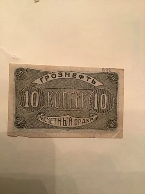 USSR-CAUCASUS GROZNY 1922 CENTRAL DIRECTORATE OF OILFIELDS/FACTORIES 10 KOPECKS - Image 1 of 2