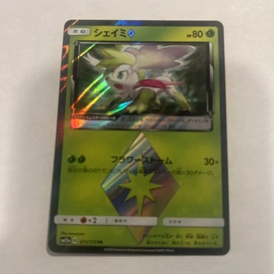 Japanese - Shaymin - 006/150 PR - Prism Holo - Rare - Pokemon Card - SM8b - Image 1 of 4