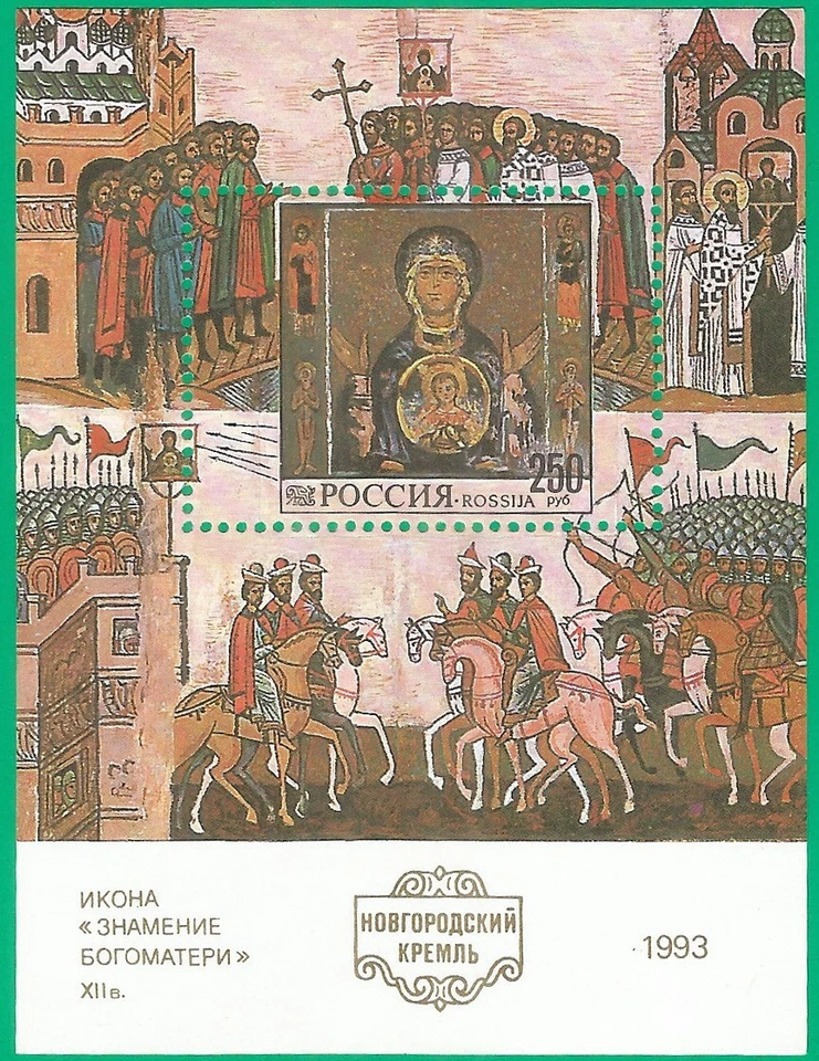 Russia 1993 block mint MNH** - religion - Image 1 of 1