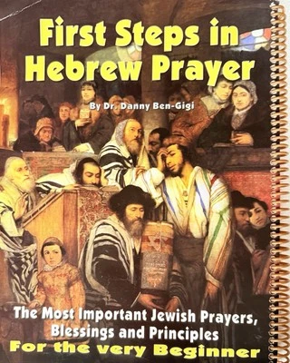 First Steps in Hebrew Prayer by Dr. Danny Ben-Gigi   NO C.D. - Image 1 of 4