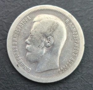 Vintage antique silver coin 50 kopecks 1896 silver coin Nicholas 2 (№53) - Picture 1 of 5