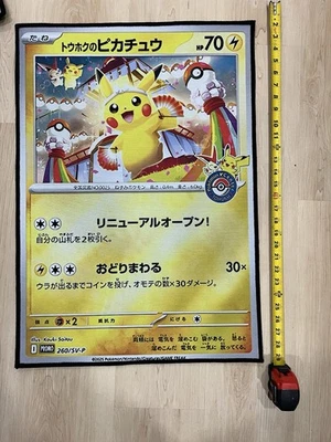 Pikachu Promo Rug - Изображение 1 из 2