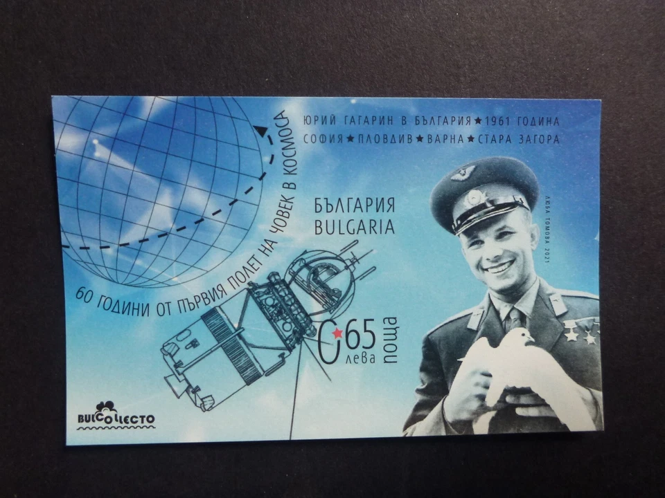 BULGARIA 2021 60º 1er Vuelo Espacial Tripulado por Yuri Gagarin Imperf M/S Estampilla Como Nueva Foto 1 de 1