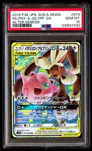 PSA 10 Mega Lopunny & Jigglypuff GX 073 Pokemon Sun Moon Alter Genesis Japanese - Picture 1 of 3