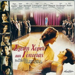 MARILYN HOTCHKISS BALLROOM DANCING & CHARM SCHOOL (Carlyle, Tomei) Region 2 DVD - Picture 1 of 1