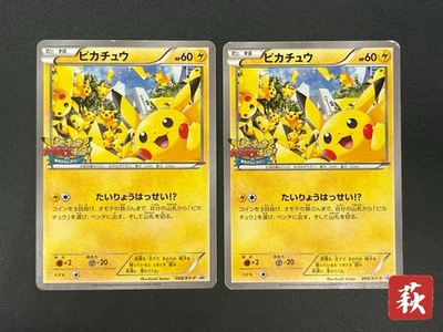 [No Import Duty (US)] Pikachu Outbreak Yokohama Promo 2Set Pokemon Card Japanese - Image 1 of 4