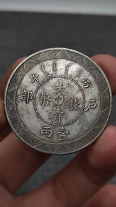 1906 China Qing Dynasty Kuang-Hsu Silver Coin Hu-Poo 1Tael Dragon Money - Picture 1 of 5