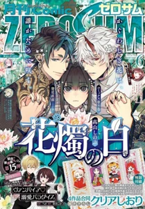 ZERO-SUM Jun 2025 Japanese Manga Magazine - Picture 1 of 1