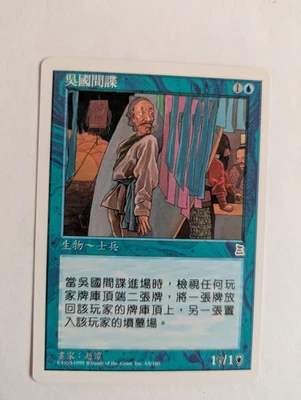 Chinese Wu Spy Portal 3K MTG NM Free shipping with tracking - Image 1 of 2