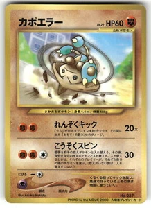 2000 Heavy Played Pokemon Hitmontop No. 237 Movie Japanese - Picture 1 of 2