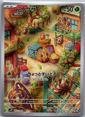 Bramblin 072/071 AR - Japanese Pokemon TCG SV2P: Snow Hazard - Art Rare (NM) - Image 1 of 2