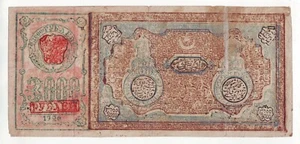 3000 Rubles 1920 Soviet BUKHARA Uzbekistan Russia Russian Middle Asia Turkestan - Picture 1 of 2