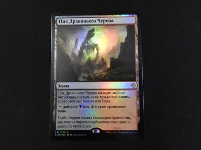 Dragonskull Summit Russian FOIL NM/LP [Prerelease] Mtg Magic Free Tracking! - Image 1 of 3