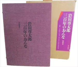 Sentaro Iwata 2 Woodblock prints Sanhyakunen no Onna Limited to 300 1973 - Picture 1 of 7