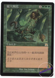 Mythic Proportions Mtg MISPRINT. " 8 " Number overwritten in chinese symbol - Imagen 1 de 4