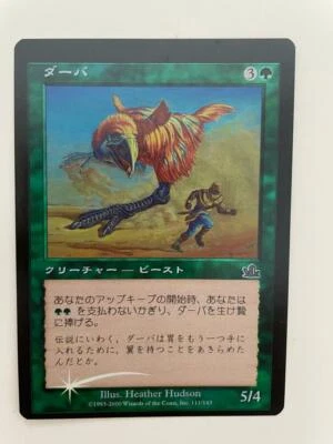 MTG MISPRINT MISCUT ERROR FOIL JAPANESE PROPHECY DARBA MAGIC THE GATHERING GREEN - Image 1 of 4