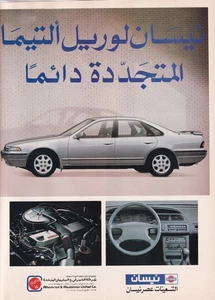 Anuncio impreso Nissan Altima Laurel Jeddah Arabia Saudita 1991 8x11 - Imagen 1 de 1