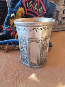  Kiddush Cup Engraved Marked MMA 1990 Used With Bag - Picture 1 of 9