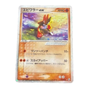 Hitmonchan 030/055 ADV1 First Edition Expansion Pack - Pokemon Card Japanese - Picture 1 of 3