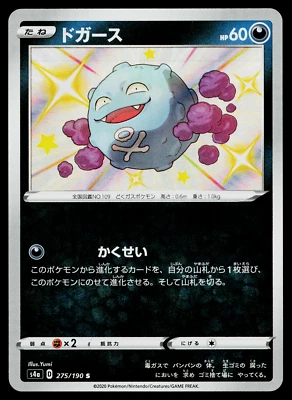 KOFFING 275/190 SHINY STAR V JAPANESE POKEMON TCG - Image 1 of 2