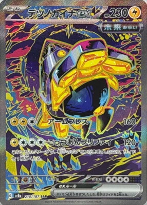 Iron Hands ex SAR 210/187 SV8a Terastal Fest Pokemon Card Japanese [Near Mint] - Image 1 of 3