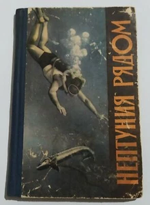 1964 Neptunia Pesca submarina Buceo Submarino Aqualung Diver Sport Libro ruso - Imagen 1 de 12