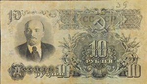 USSR Soviet Russia Lenin 10 Rubles 1947 P-225 Type 1 Banknote N749 - Picture 1 of 2