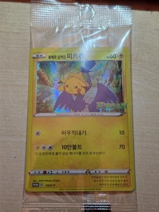 Swallowed Up Pikachu Movie exclusive PROMO Sealed Pack 105/S-P- Korean ver - Picture 1 of 3