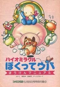 Strategy Guide Action Game Bio Miracle Bokutte Upa Adventure Manual Famicom
