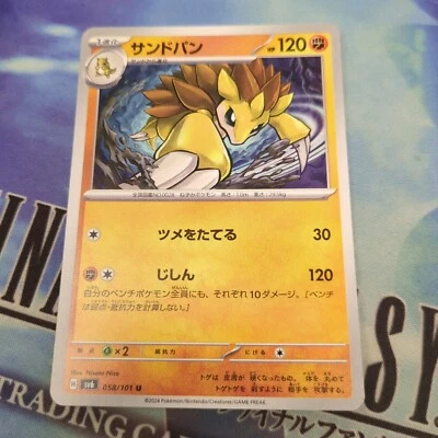 Pokemon Japan SV6 : Transformation Mask Sandslash 058/101 - Image 1 of 2