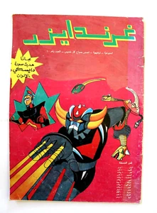 Grendizer UFO arabische Comics libanesische Originalfarbe #10 Magazin 80er - Bild 1 von 1