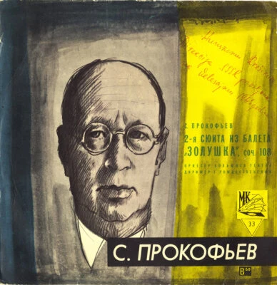 PROKOFIEV Cinderella Suite 2 ROZHDESTVENSKY Bolshoi ThO Melodiya D-3192 10" 1956 - Image 1 of 3