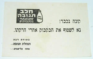 TNUVA: Old Original 1959 Hebrew Israel notice Advertising AD - Picture 1 of 1