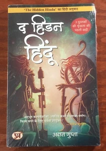 The Hidden Hindu Hindi Translation Of The Hidden Hindu Paperback Book - Imagen 1 de 6