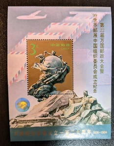 PR of China Scott's 2530a. Estampillada sin montar o nunca montada. UPU- 120 años. tienda de estampillas de sal. - Imagen 1 de 2